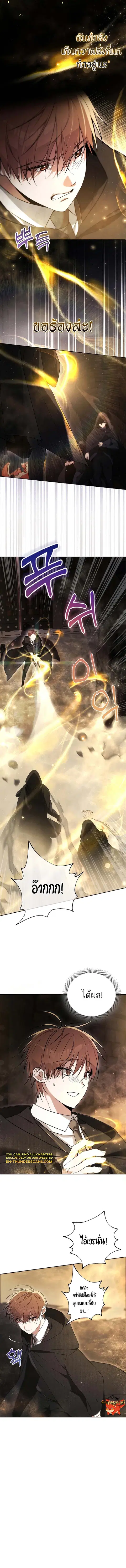 The Genius Tamer of the Academy ตอนที่ 2 หน้า 3