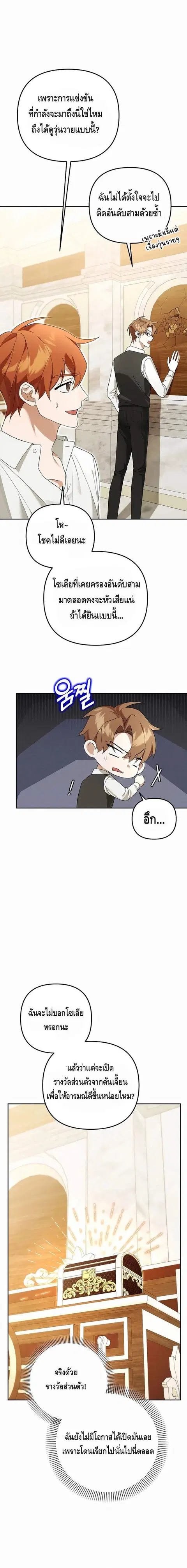 The Genius Tamer of the Academy ตอนที่ 20 หน้า 1