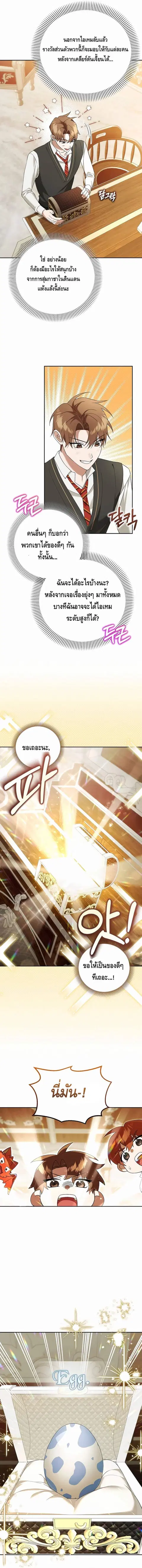 The Genius Tamer of the Academy ตอนที่ 20 หน้า 2