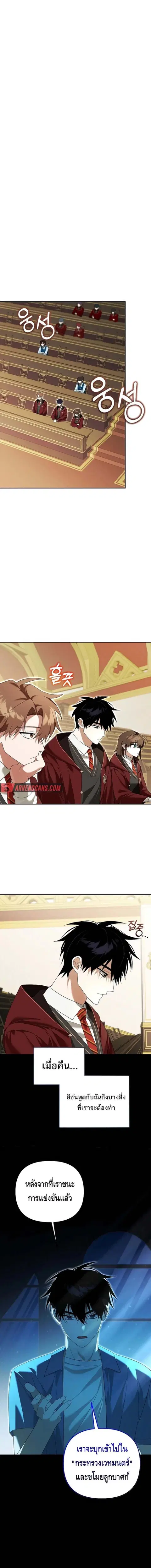 The Genius Tamer of the Academy ตอนที่ 21 หน้า 1