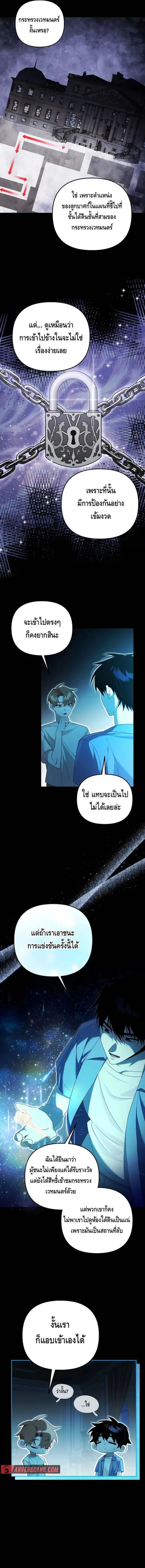 The Genius Tamer of the Academy ตอนที่ 21 หน้า 2
