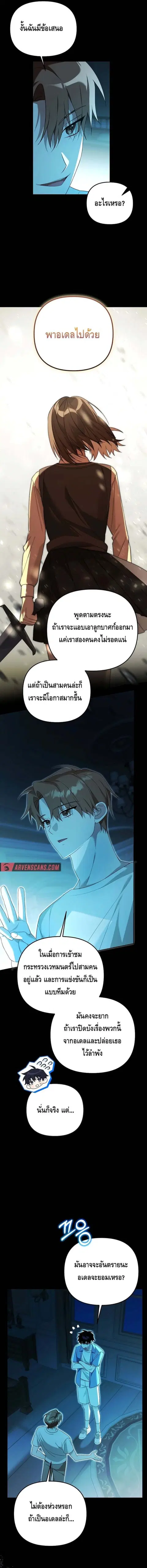 The Genius Tamer of the Academy ตอนที่ 21 หน้า 3