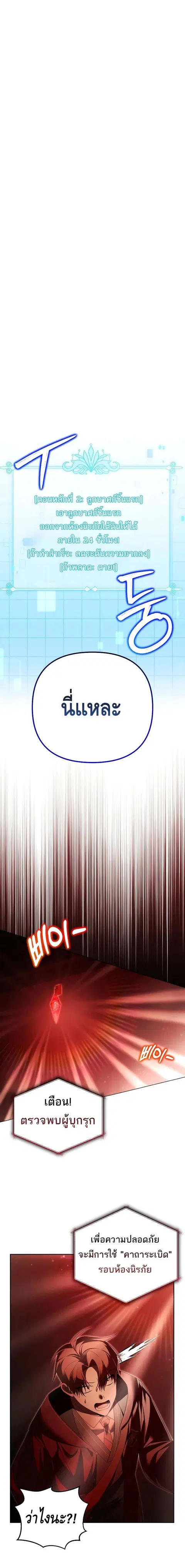 The Genius Tamer of the Academy ตอนที่ 22 หน้า 1