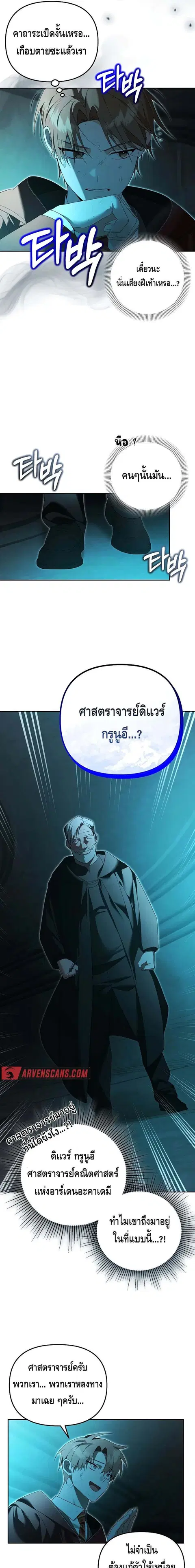 The Genius Tamer of the Academy ตอนที่ 22 หน้า 3