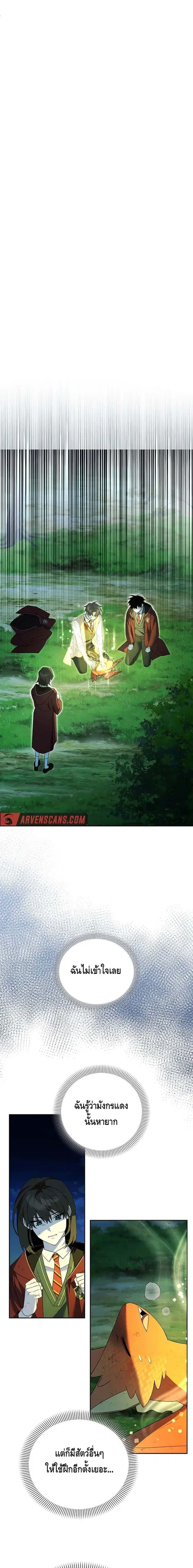 The Genius Tamer of the Academy ตอนที่ 23 หน้า 1