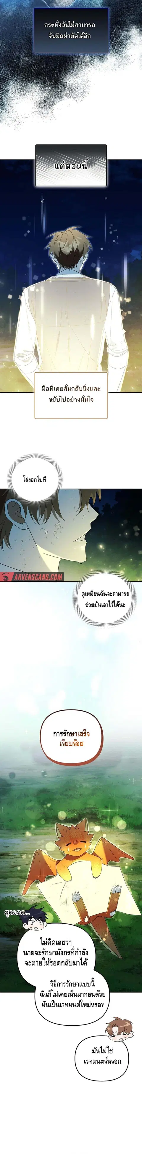 The Genius Tamer of the Academy ตอนที่ 23 หน้า 3