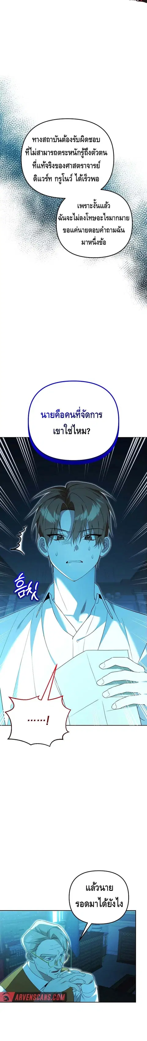 The Genius Tamer of the Academy ตอนที่ 24 หน้า 1