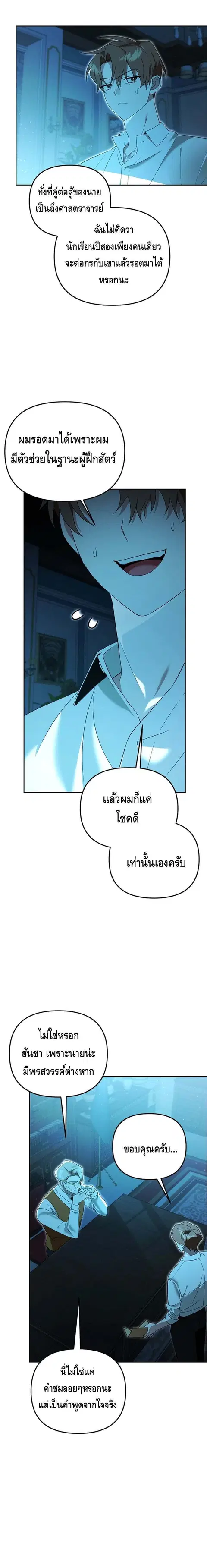 The Genius Tamer of the Academy ตอนที่ 24 หน้า 2