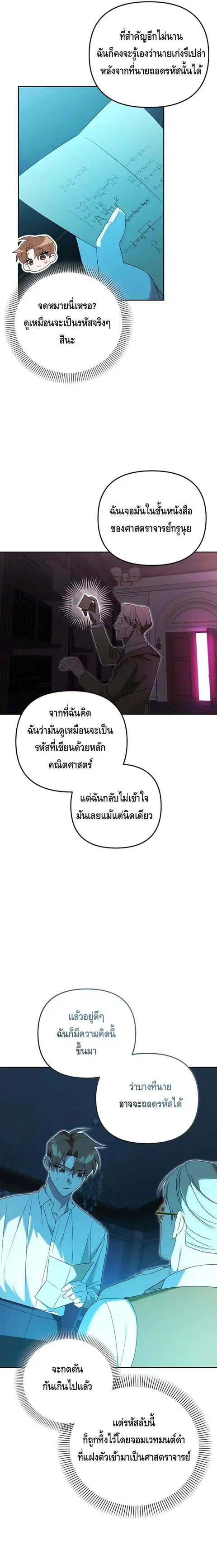 The Genius Tamer of the Academy ตอนที่ 24 หน้า 3