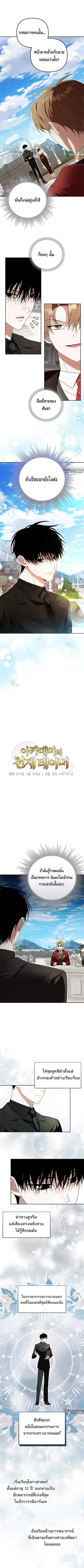 The Genius Tamer of the Academy ตอนที่ 27 หน้า 1