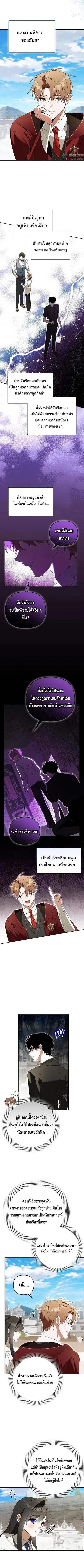 The Genius Tamer of the Academy ตอนที่ 27 หน้า 2
