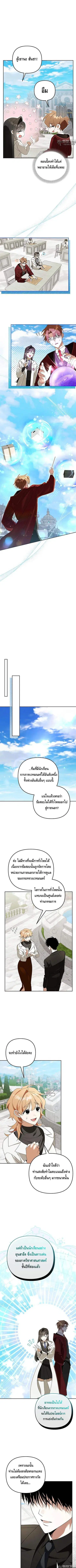 The Genius Tamer of the Academy ตอนที่ 27 หน้า 3