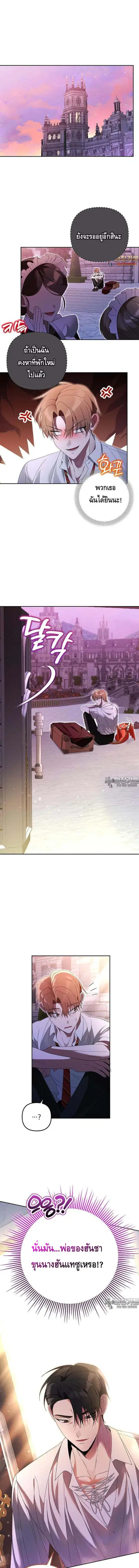 The Genius Tamer of the Academy ตอนที่ 28 หน้า 1