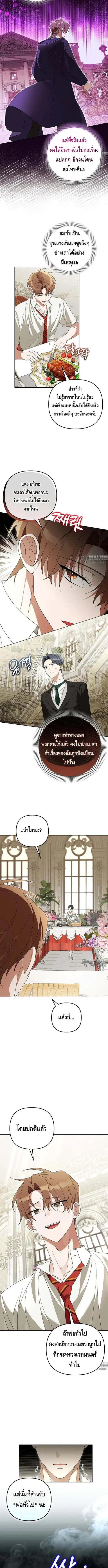 The Genius Tamer of the Academy ตอนที่ 28 หน้า 3