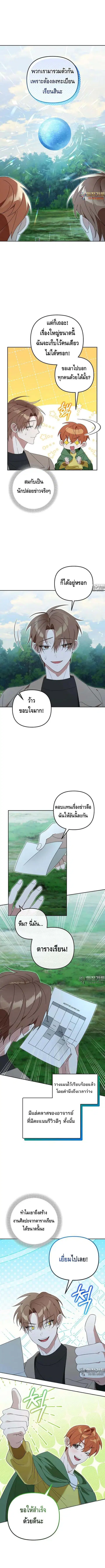 The Genius Tamer of the Academy ตอนที่ 29 หน้า 1