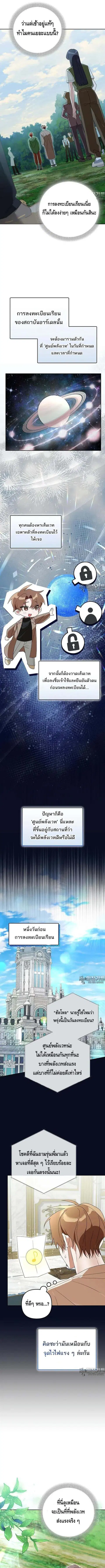 The Genius Tamer of the Academy ตอนที่ 29 หน้า 2