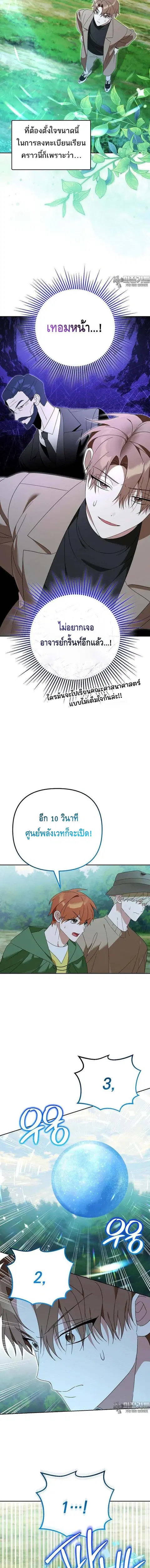 The Genius Tamer of the Academy ตอนที่ 29 หน้า 3