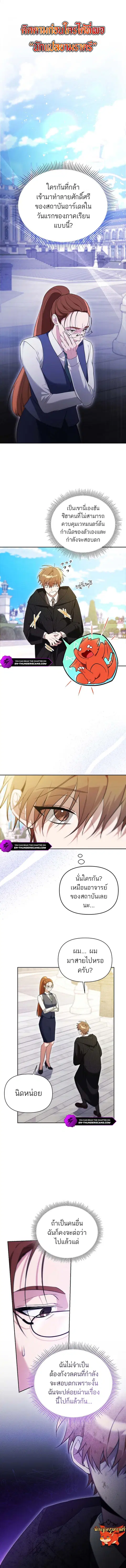 The Genius Tamer of the Academy ตอนที่ 3 หน้า 1
