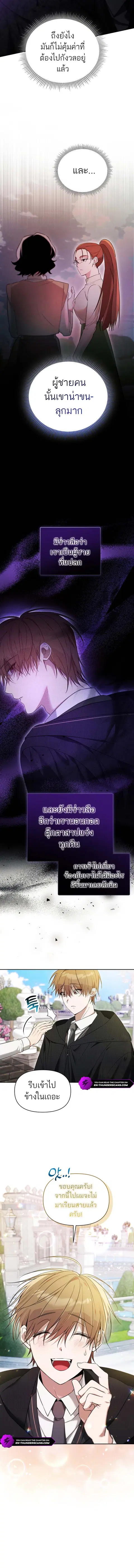 The Genius Tamer of the Academy ตอนที่ 3 หน้า 2