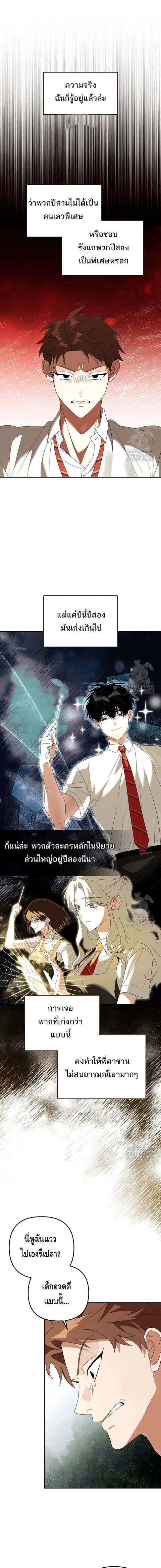 The Genius Tamer of the Academy ตอนที่ 30 หน้า 1