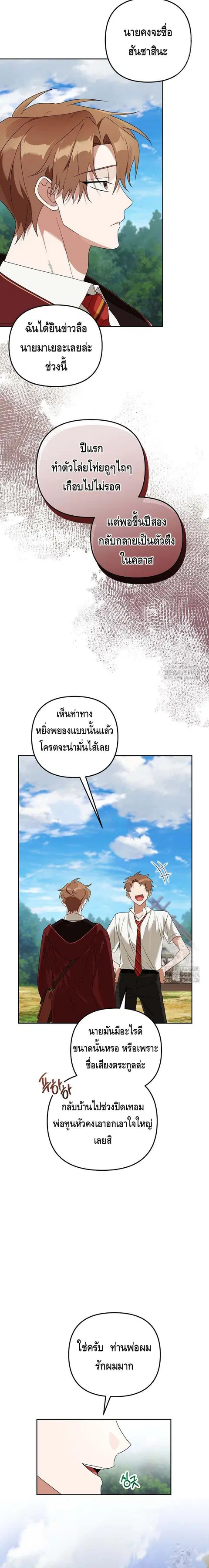 The Genius Tamer of the Academy ตอนที่ 30 หน้า 2