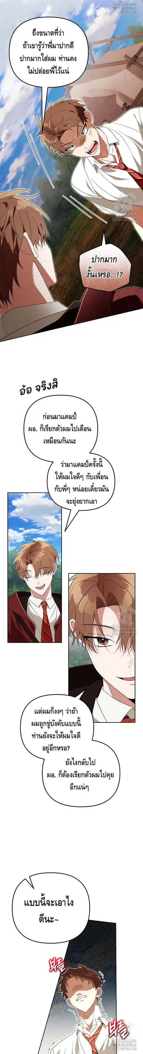 The Genius Tamer of the Academy ตอนที่ 30 หน้า 3
