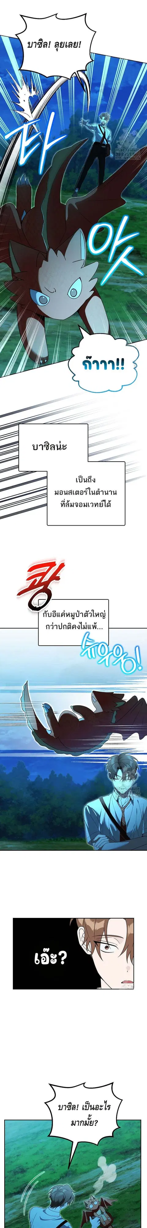 The Genius Tamer of the Academy ตอนที่ 31 หน้า 2