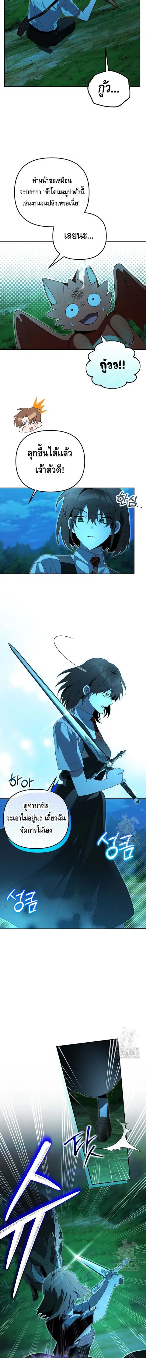 The Genius Tamer of the Academy ตอนที่ 31 หน้า 3