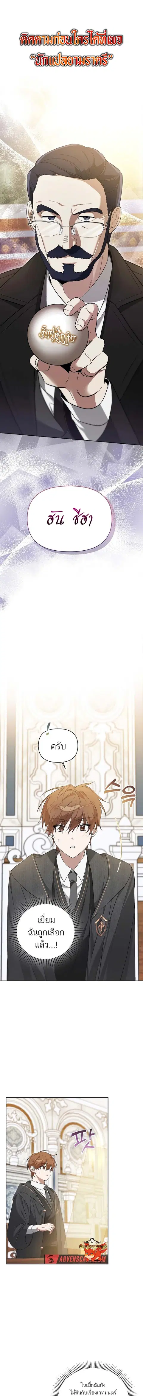 The Genius Tamer of the Academy ตอนที่ 4 หน้า 1