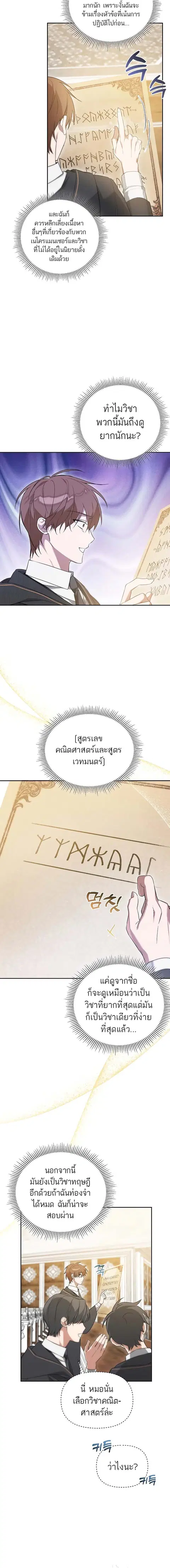 The Genius Tamer of the Academy ตอนที่ 4 หน้า 2