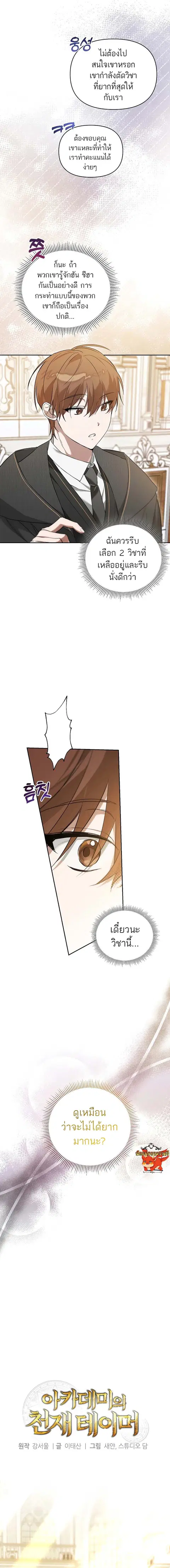 The Genius Tamer of the Academy ตอนที่ 4 หน้า 3
