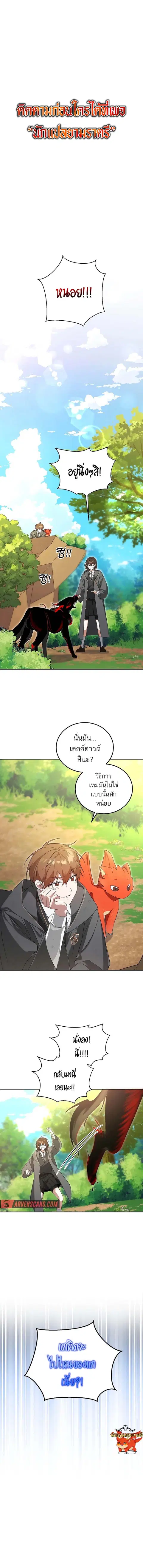 The Genius Tamer of the Academy ตอนที่ 5 หน้า 1