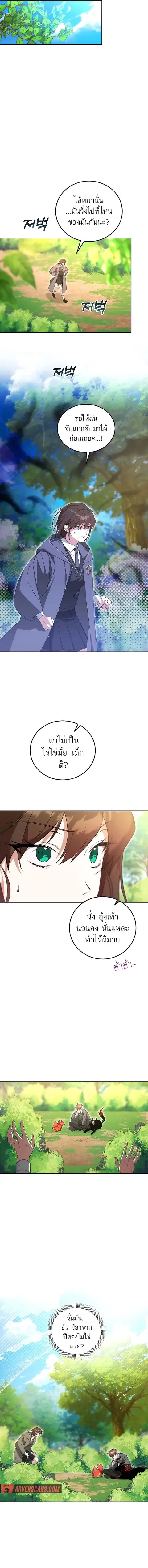 The Genius Tamer of the Academy ตอนที่ 5 หน้า 2
