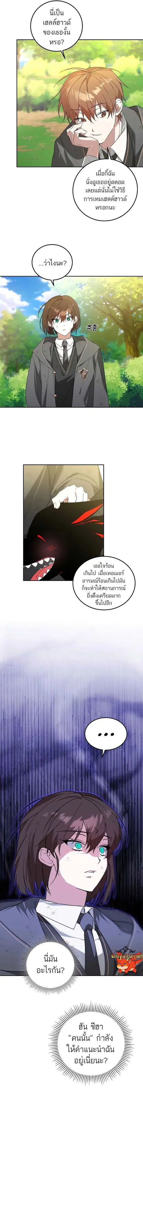 The Genius Tamer of the Academy ตอนที่ 5 หน้า 3