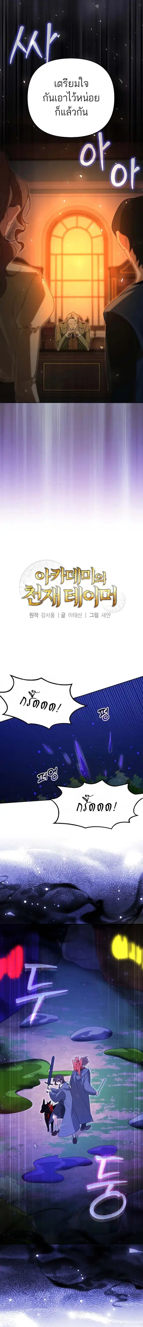 The Genius Tamer of the Academy ตอนที่ 6 หน้า 2