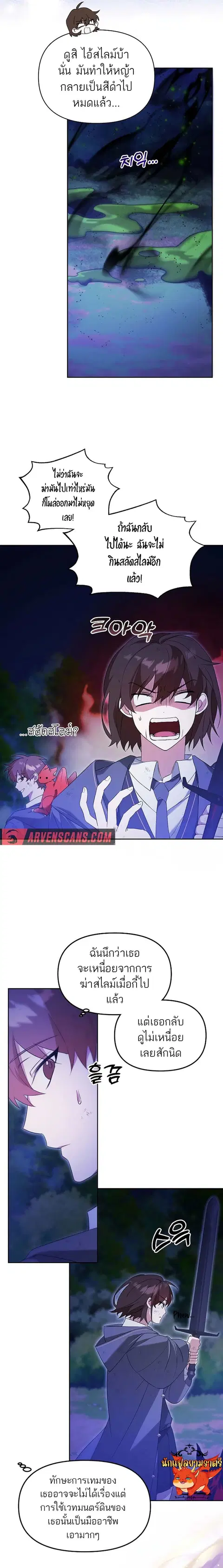 The Genius Tamer of the Academy ตอนที่ 6 หน้า 3