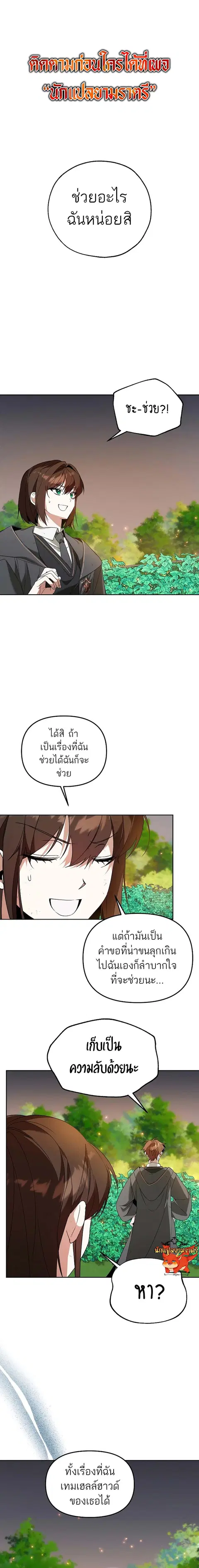 The Genius Tamer of the Academy ตอนที่ 7 หน้า 1