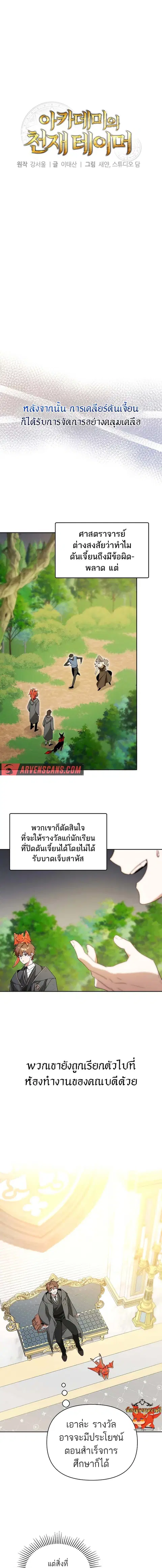 The Genius Tamer of the Academy ตอนที่ 7 หน้า 3