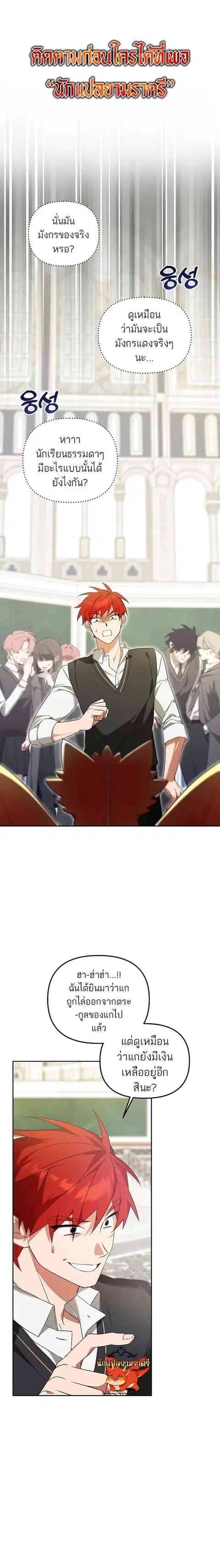 The Genius Tamer of the Academy ตอนที่ 8 หน้า 1