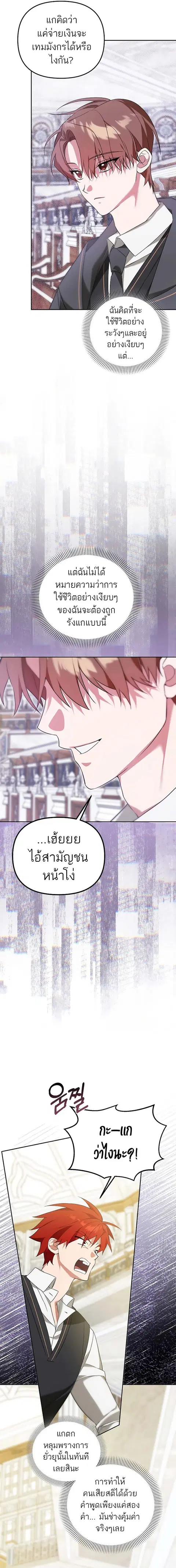 The Genius Tamer of the Academy ตอนที่ 8 หน้า 2