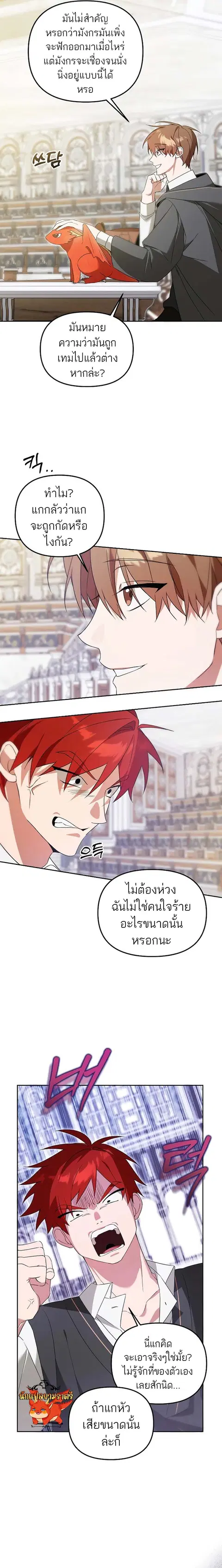 The Genius Tamer of the Academy ตอนที่ 8 หน้า 3