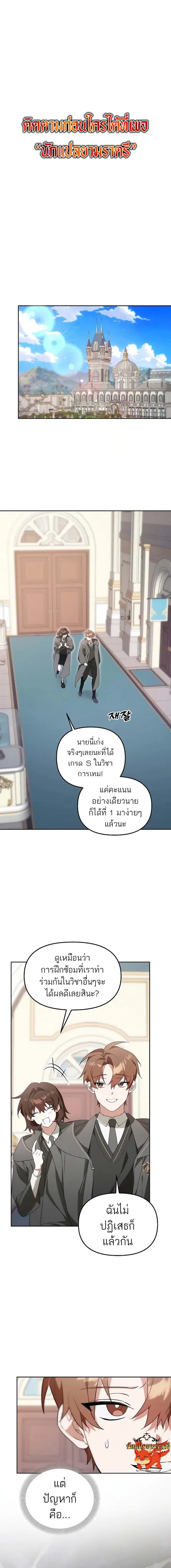 The Genius Tamer of the Academy ตอนที่ 9 หน้า 1