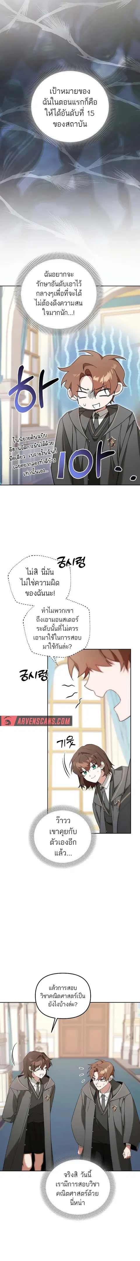 The Genius Tamer of the Academy ตอนที่ 9 หน้า 2
