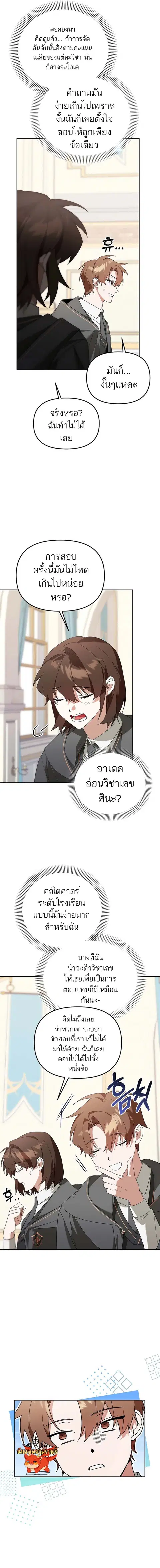 The Genius Tamer of the Academy ตอนที่ 9 หน้า 3