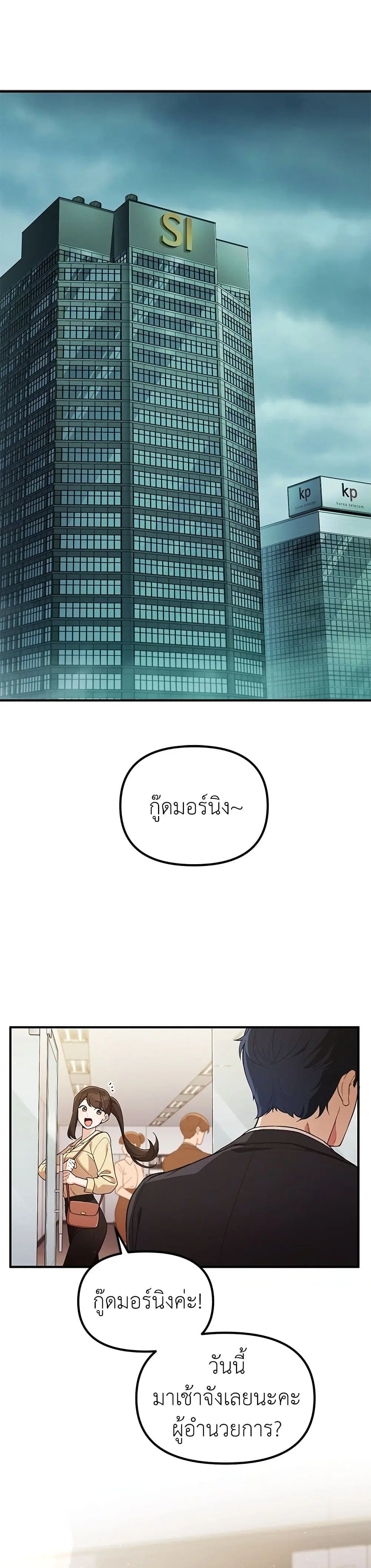 The Genius Wants an Ordinary Life ตอนที่ 1 หน้า 2