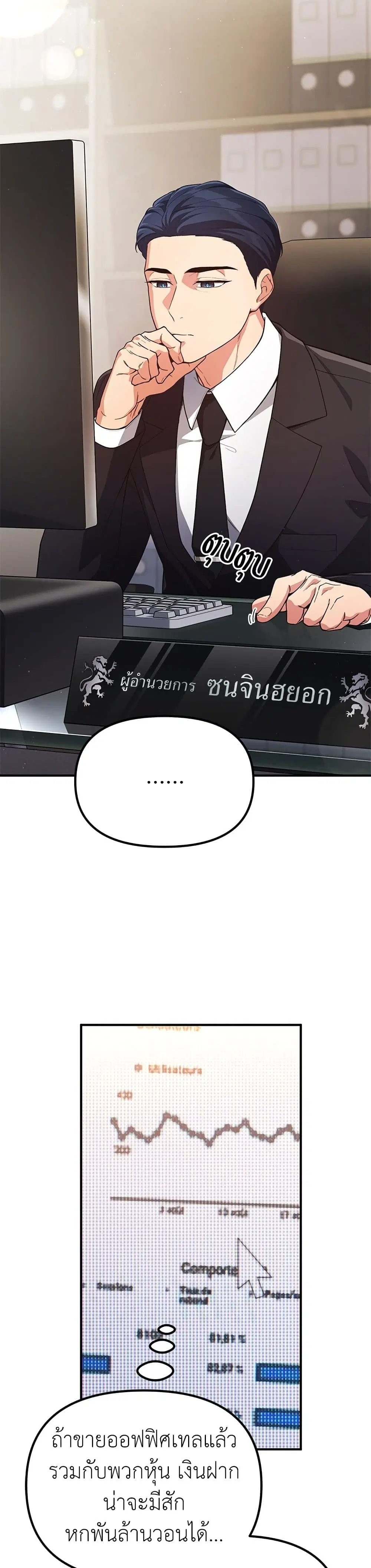 The Genius Wants an Ordinary Life ตอนที่ 1 หน้า 3