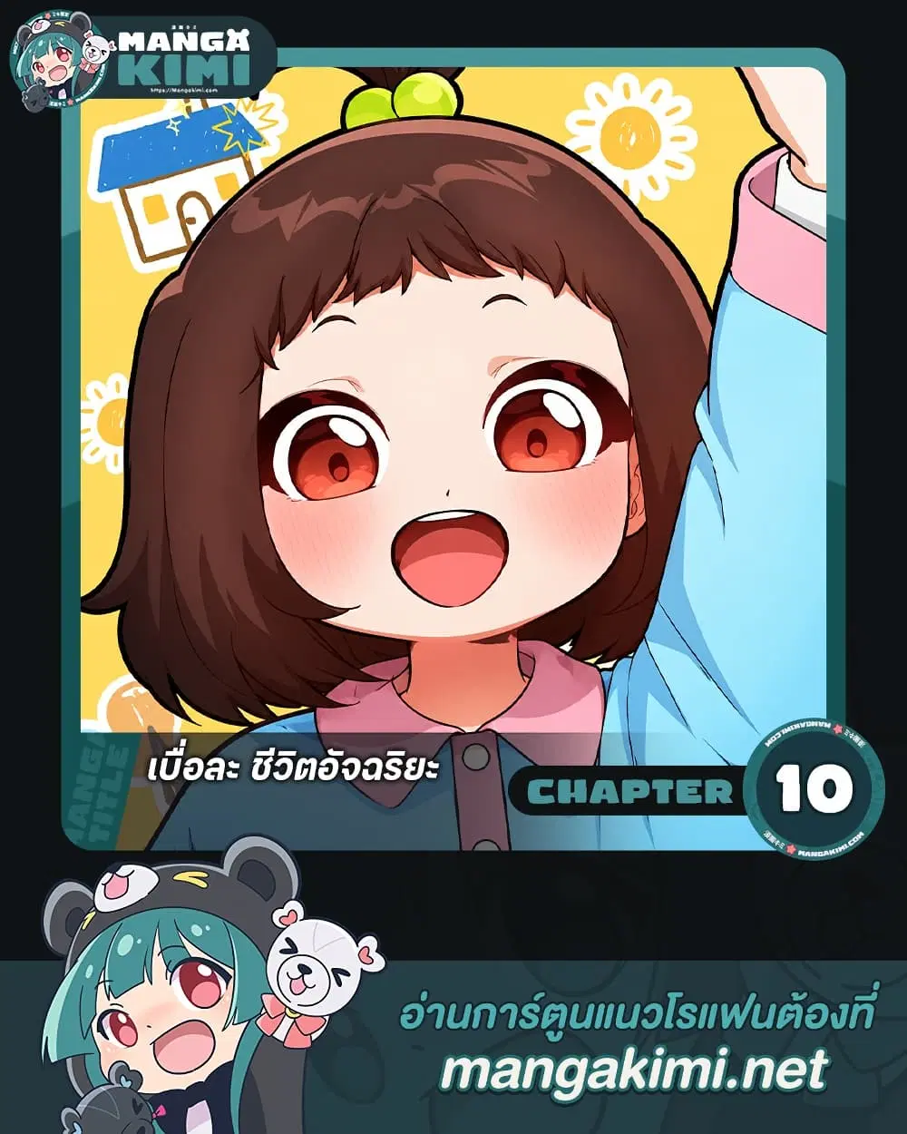 The Genius Wants an Ordinary Life ตอนที่ 10 หน้า 1