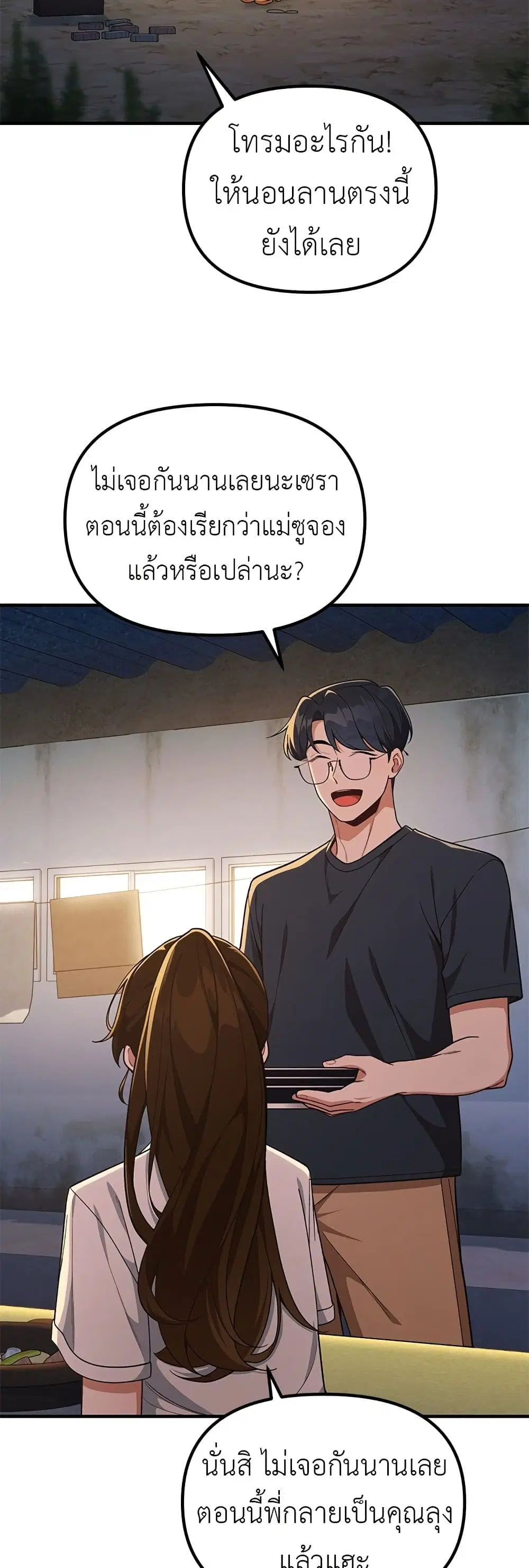 The Genius Wants an Ordinary Life ตอนที่ 10 หน้า 3