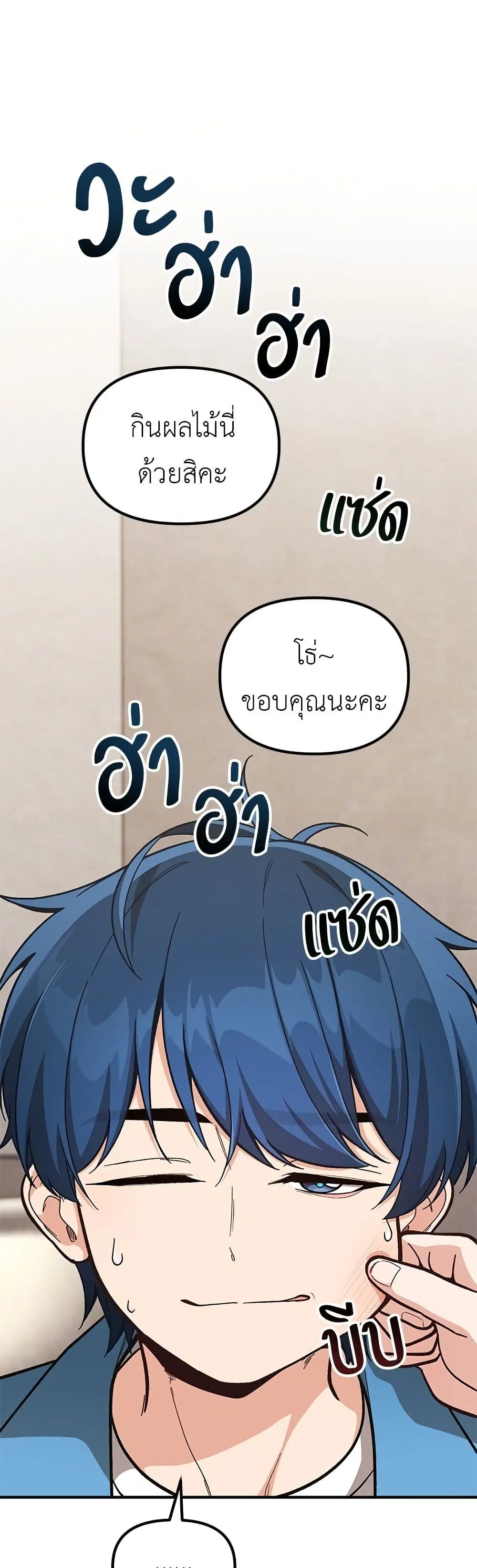 The Genius Wants an Ordinary Life ตอนที่ 11 หน้า 2