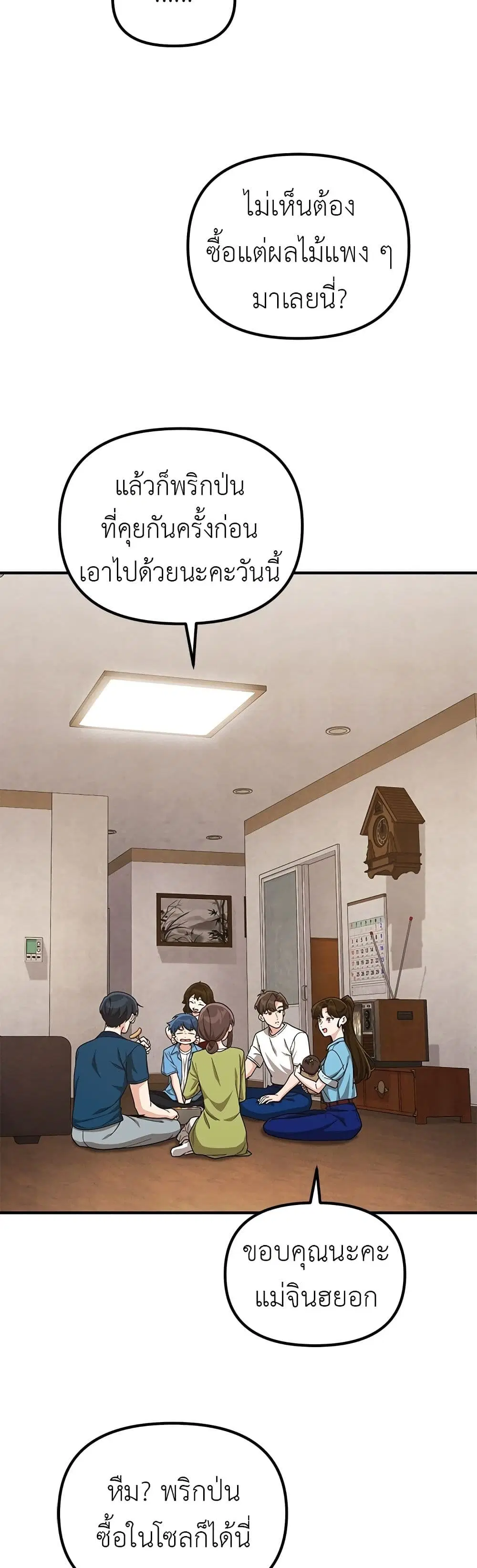 The Genius Wants an Ordinary Life ตอนที่ 11 หน้า 3